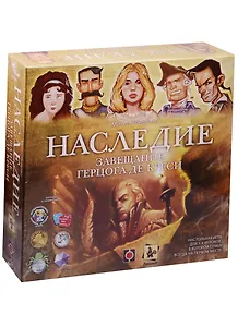 НИ Наследие Завещание герцога де Креси (12551) (Геменот) (8+) (коробка)
