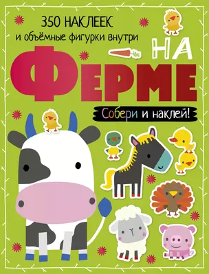 На ферме — 2615455 — 1