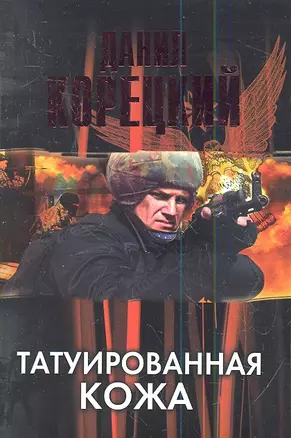 Татуированная кожа — 2342151 — 1