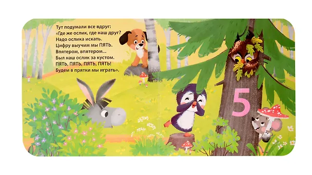 Книга Считалочка (Евгений Сосновский) — 3