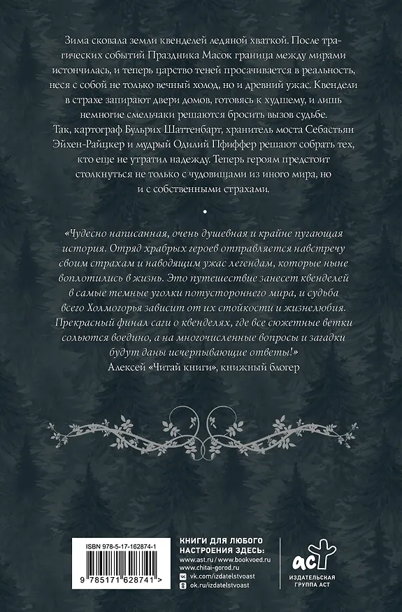 Книга Квендель. Книга 3. По ту сторону тени (Каролина Роннефельдт) — 2