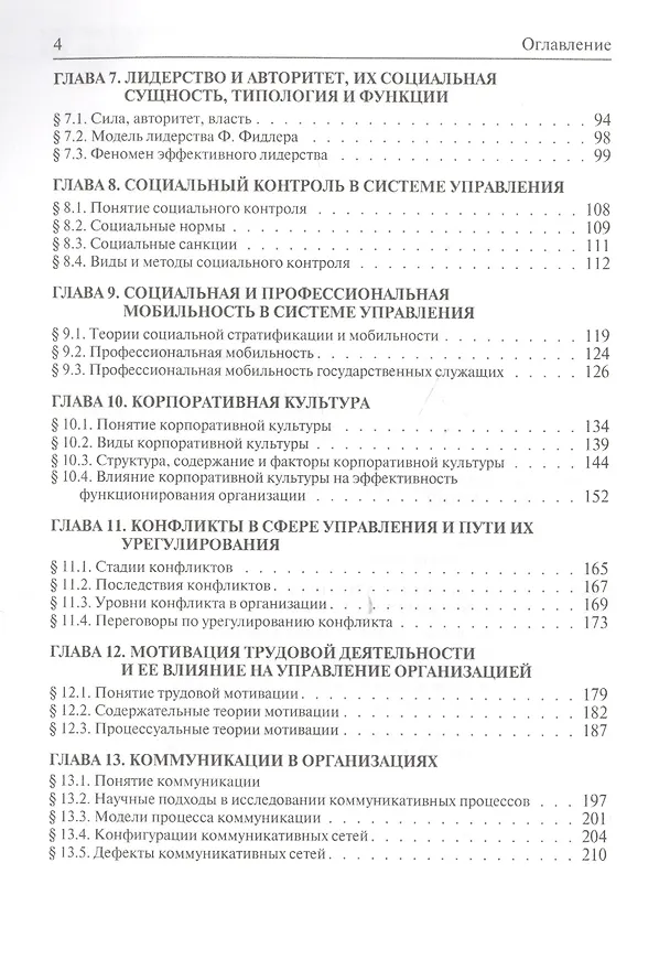Книга Социология управления. Учебное пособие (Александр Николаев) — 3