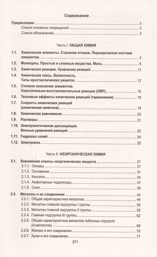 Книга Повторяем химию:экспресс-репетитор для подготовки к ЕГЭ (Александр Егоров) — 2