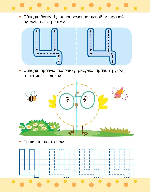 Книга Пишем правой и левой руками одновременно. 5-7 лет () — 9