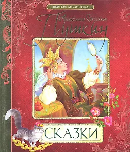 Сказки. Книга 2