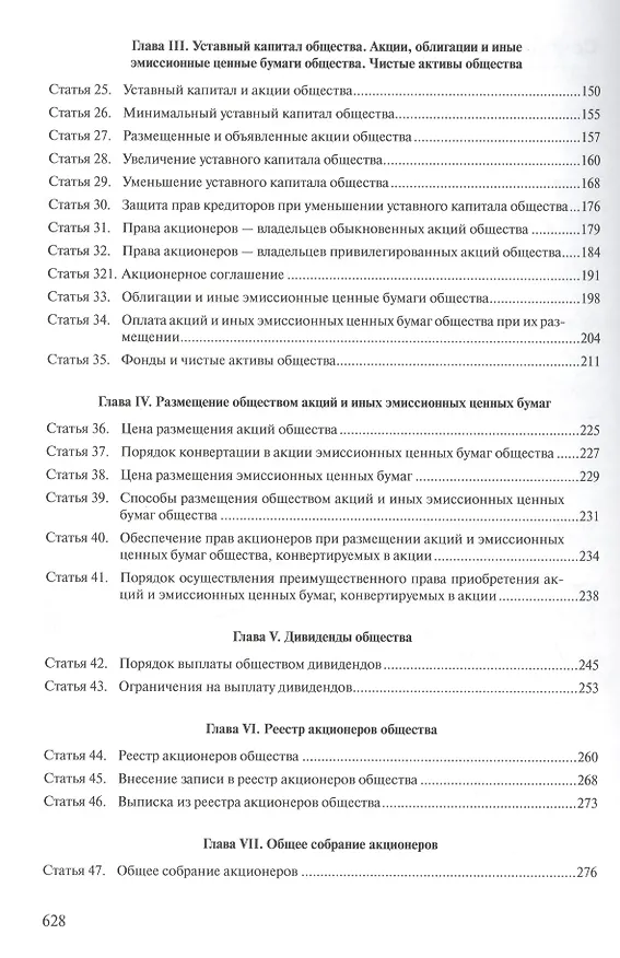 Комментарий к ФЗ Об акционерных обществах (постат.) (м) Борисов 2413360 — 3