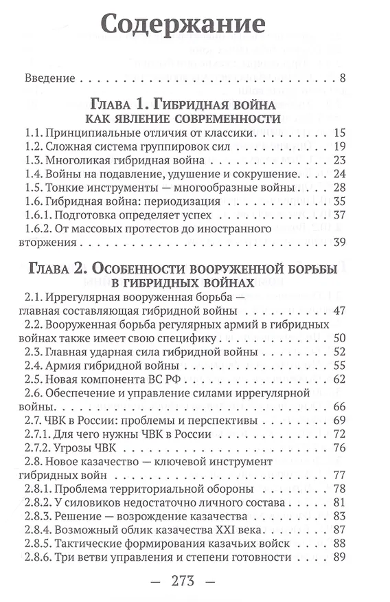 Книга Гибридная война (Константин Сивков) — 2