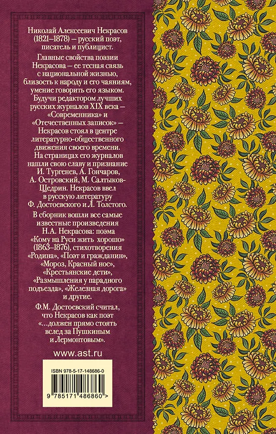 Книга Кому на Руси жить хорошо. Стихотворения и поэмы (Николай Некрасов) — 2