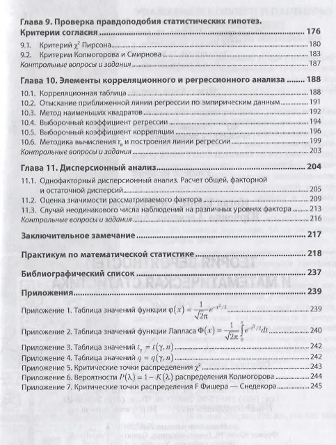Книга Теория вероятностей и математическая статистика. Учебник (Ефим Коган) — 4