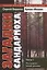 Загадки Сандармоха. Часть I. Что скрывает лесное урочище — 2866306 — 1