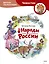 Народы России. Детская энциклопедия — 2975517 — 1