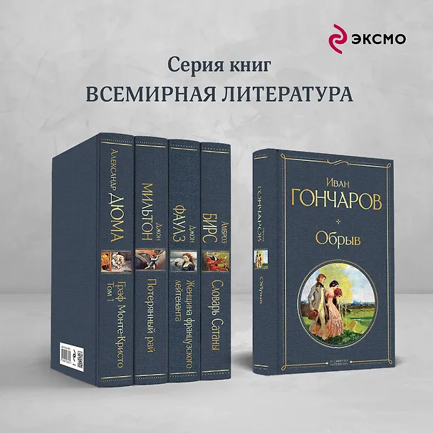 Книга Обрыв (Иван Гончаров) — 7