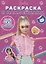 Барби. Раскраска наклейками — 2993514 — 1