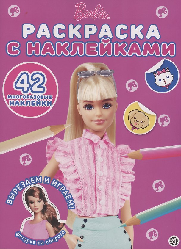 Книга Барби. Раскраска наклейками () — 1