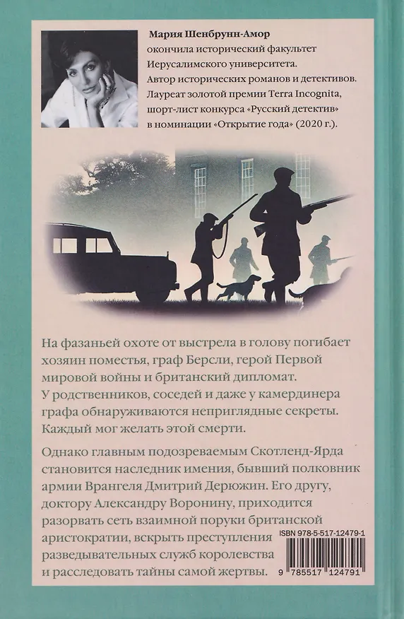 Книга Тайна Оклей-холла (Мария Шенбрунн-Амор) — 2
