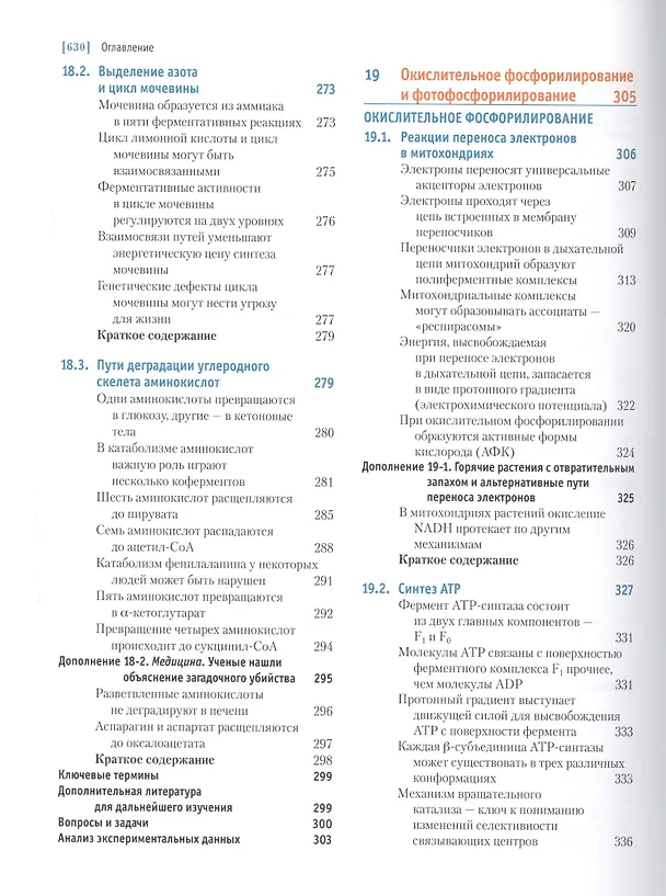 Книга Основы биохимии Ленинджера т.2 (Дэвид Нельсон) — 6
