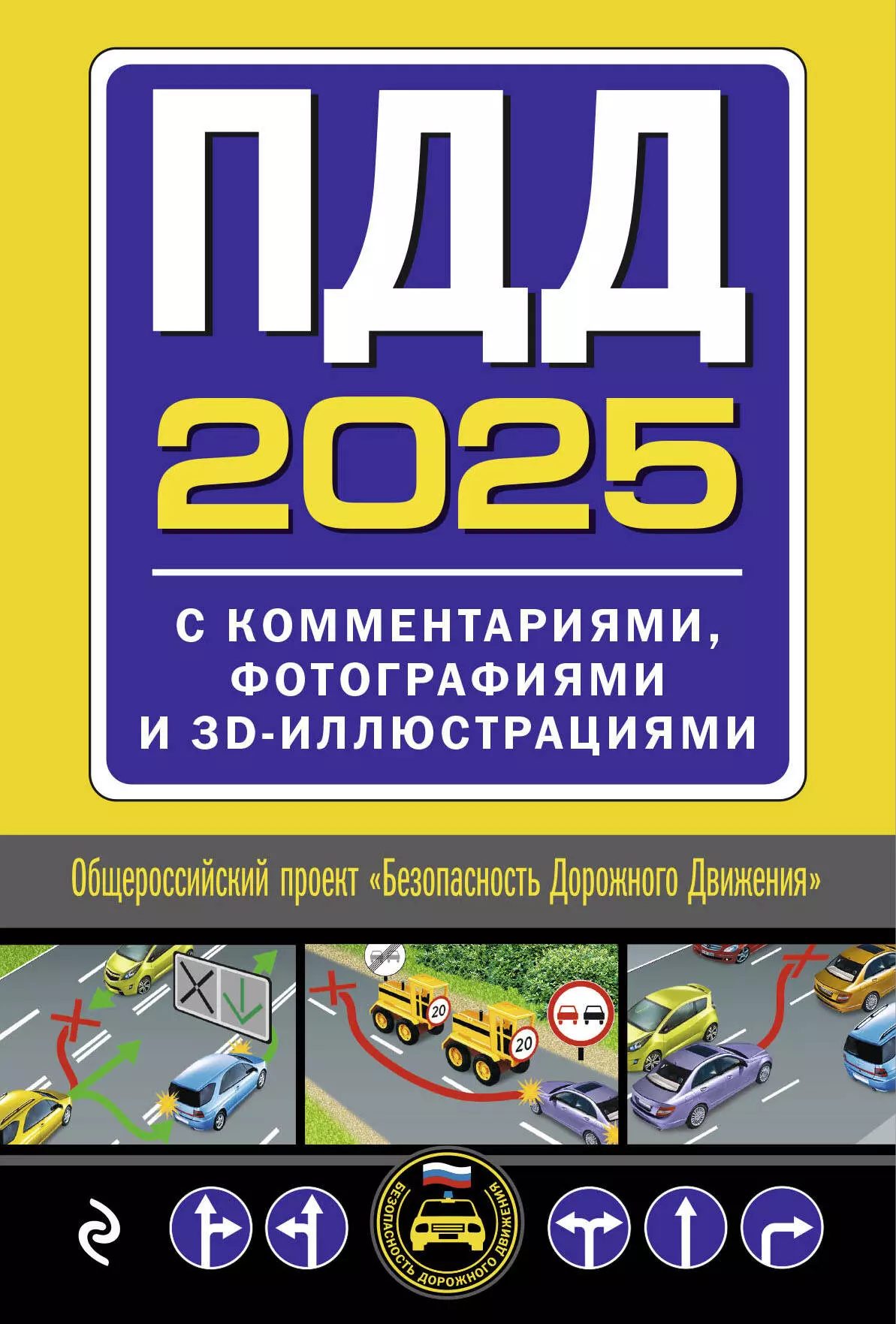 Комплект из 2 книг: Экзаменационные билеты с комментариями на 2025 год. Категории А, В, М (А1, В1) + ПДД 2025 с комментариями, фотографиями и 3D-иллюстрациями