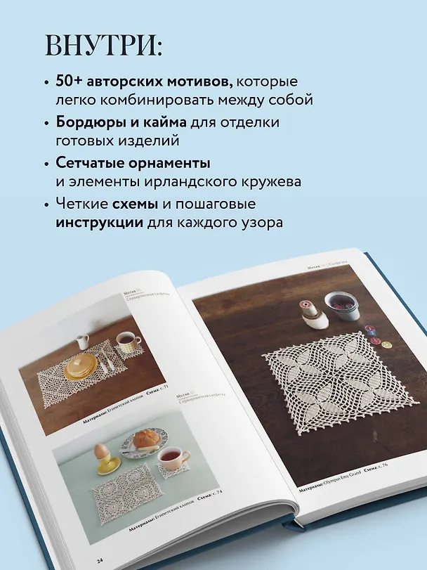 Книга АЖУРНОЕ ВЯЗАНИЕ КРЮЧКОМ с Казе Кобо. Японские мотивы, бордюры, кайма. Ирландское кружево и не только (Казе Кобо) — 8