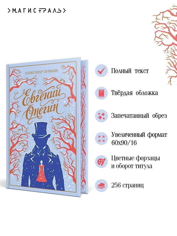 Книга Евгений Онегин (Александр Пушкин) — 7