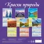 Календарь 2027г 285*285 "Краски природы" 6л, настенный, на скрепке — 3169716 — 2