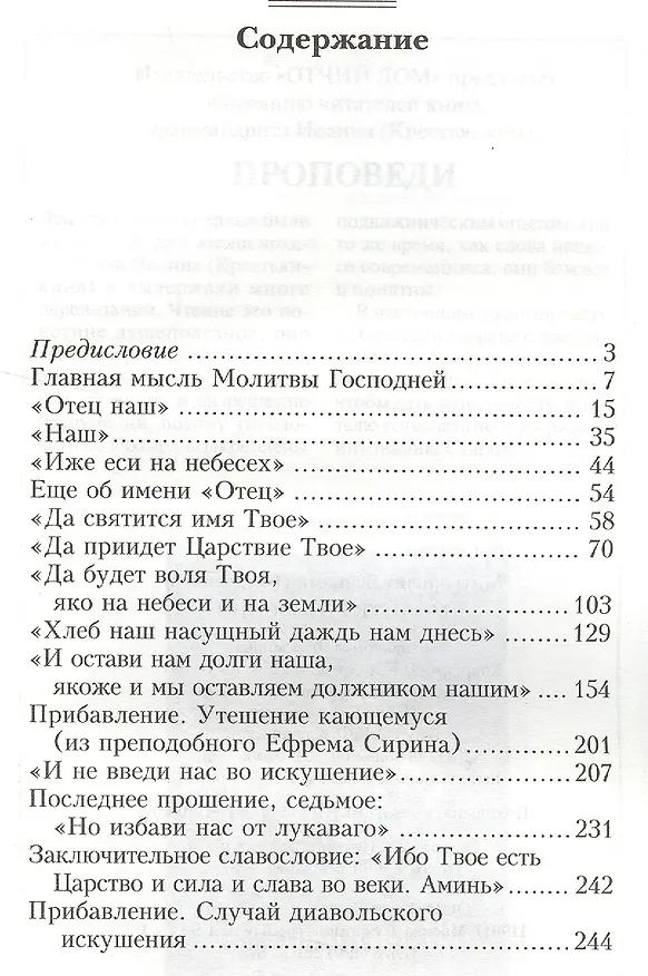 Книга Молитва Господня ((Федченков) Митрополит Вениамин) — 2
