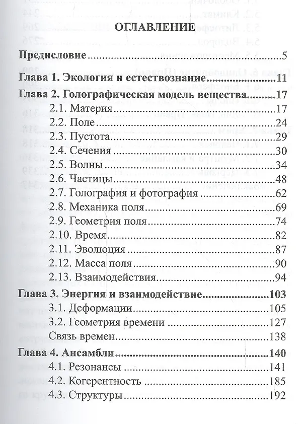 Книга Голография Вселенной Геометрия пространства и времени (Локтюшин) () — 2