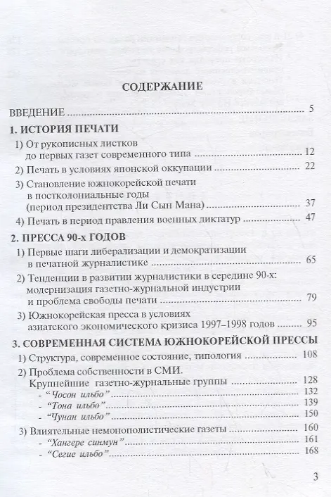 Книга Пресса Южной Кореи () — 2