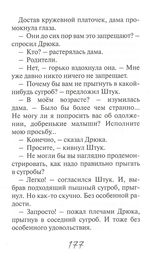 Книга Приключения Штука и Дрюки. Сказочная повесть (Михаил Стародуб) — 7