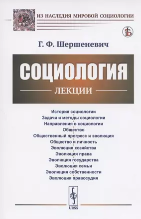 Социология: Лекции — 2808806 — 1