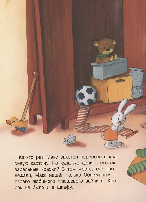 Книга Макс наводит порядок (Кристиан Тильман) — 2
