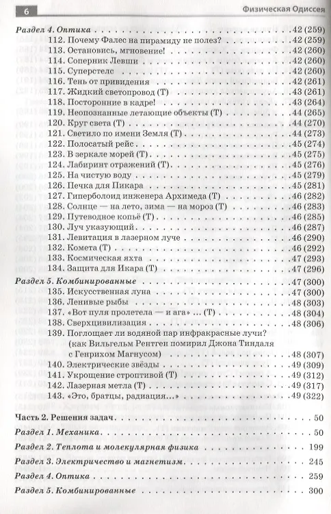 Книга Физическая одиссея. Увлекательные задачи по физике () — 5