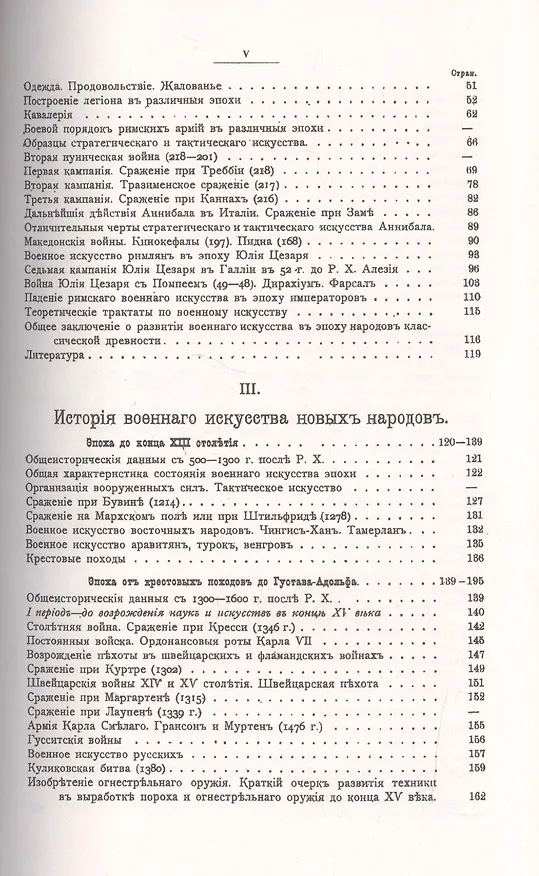Книга История военного искусства с древнейших времен до начала девятнадцатого столетия / № 38. Изд.3 (Николай Михневич) — 3