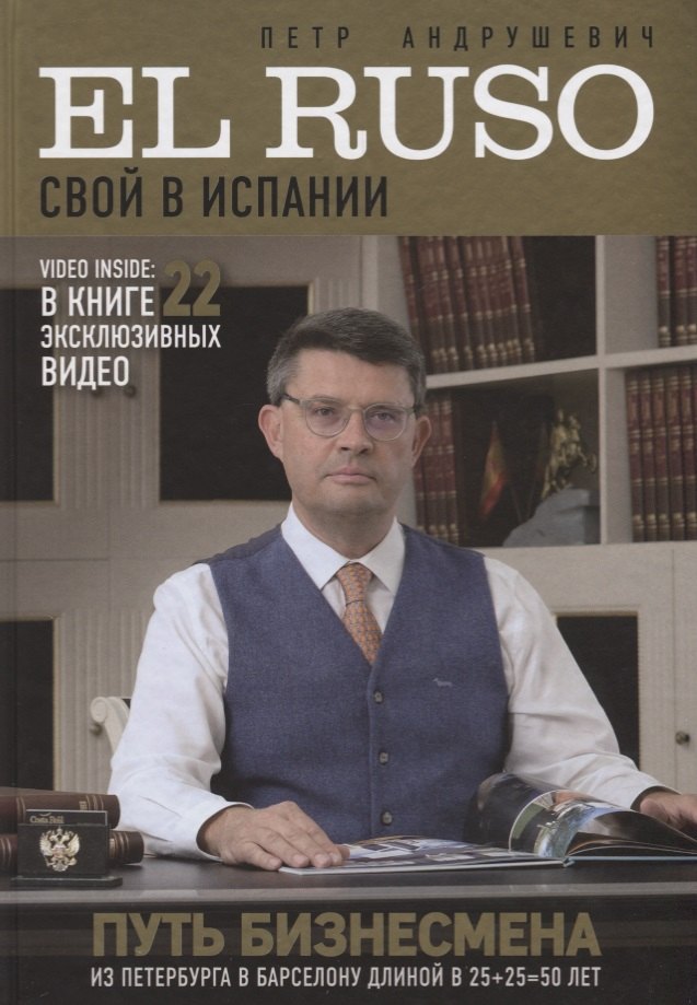 

EL RUSO. СВОЙ в ИСПАНИИ