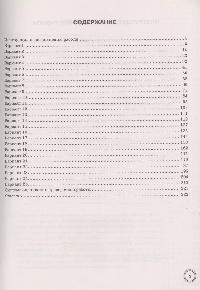 Математика. Всероссийская проверочная работа. 8 класс. Типовые задания. 25  вариантов (Иван Ященко) - купить книгу с доставкой в интернет-магазине  «Читай-город». ISBN: 978-5-37-717628-2