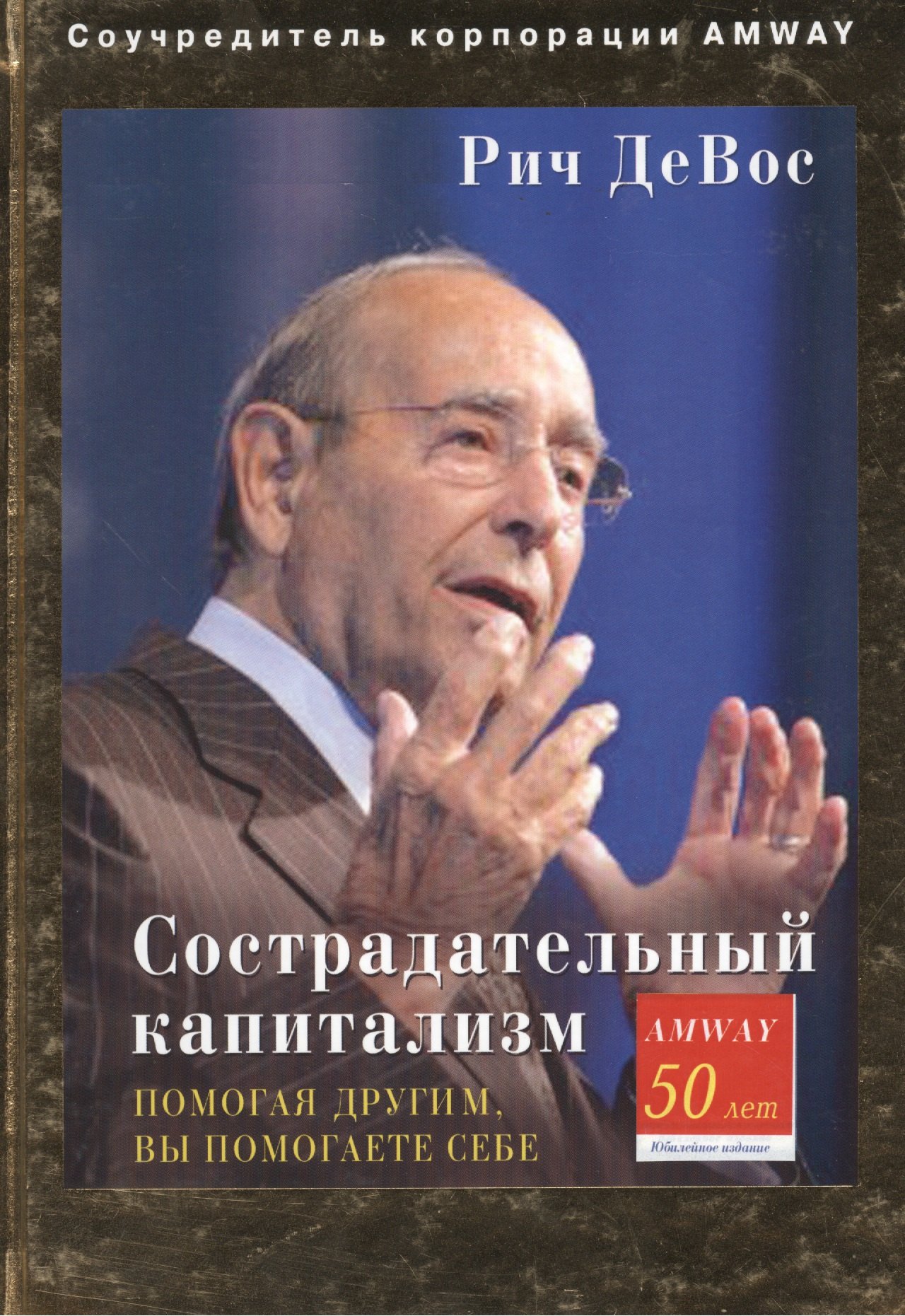 

Сострадательный капитализм