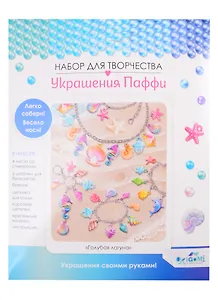 Набор для творчества ORIGAMI/Оригами Украшение из Паффи стикеров. Голубая лагуна. Браслет - 2 шт, брелок, ожерелье 06069