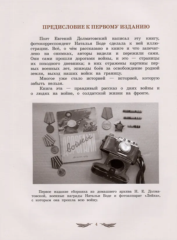 Книга Дорогами войны (Евгений Долматовский) — 3