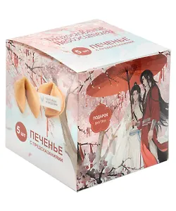 Печенье с предсказаниями Благословение небожителей, Се Лянь и Хуа Чэн под зонтом, 5шт