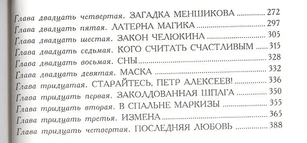 Книга Вечера с Петром Великим (серая) (Даниил Гранин) — 3