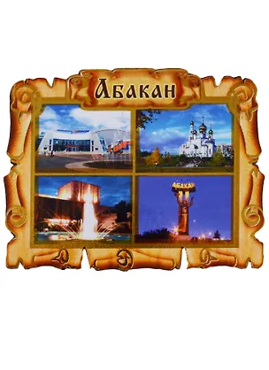 ГС Магнит Абакан Свиток-коллаж (дерево) (7,5см) 2635904