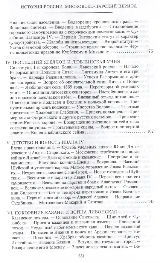 Книга История России. Московско-царский период. XVI век (Дмитрий Иловайский) — 4
