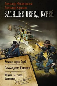 Затишье перед бурей