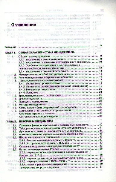 Книга Менеджмент: учебник (Галина Казначевская) — 2