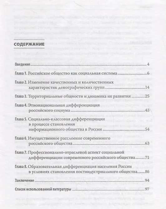 Книга Социальная дифференциация современного российского общества () — 2