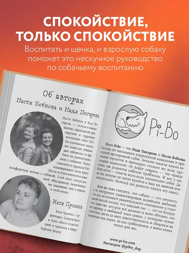 Книга Гладь, люби, хвали. Нескучное руководство по воспитанию собаки (Анастасия Бобкова) — 7