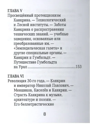 Книга Е. Ф. Канкрин, Его жизнь и государственная деятельность () — 5