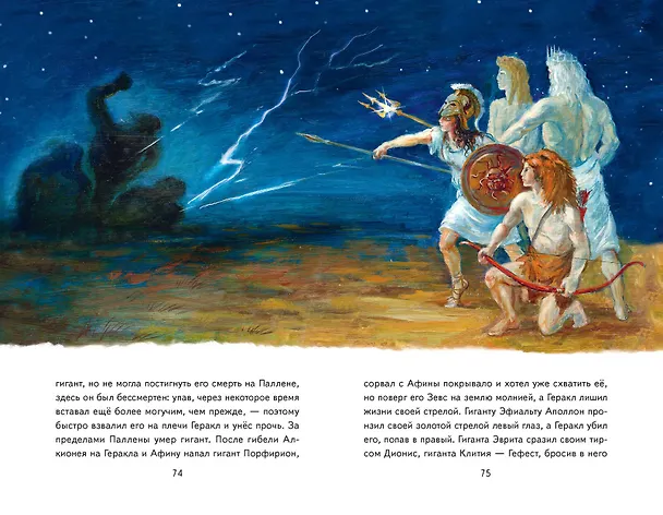Книга Подвиги Геракла (ил. А. Власовой) (Николай Кун) — 14