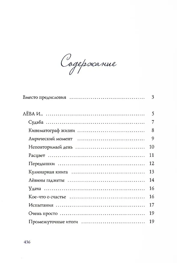 Книга Диалоги с собой (Ирина Лещенко) — 3
