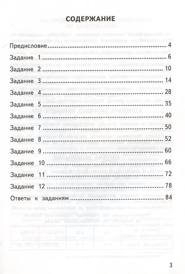 Книга Тренажёр по математике для подготовки к ВПР. 3 класс (Елена Трофимова) — 2