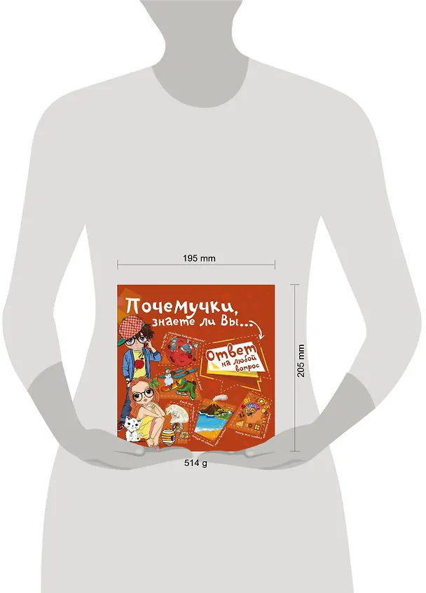 Книга Почемучки, знаете ли Вы... (Андрей Мерников) — 4